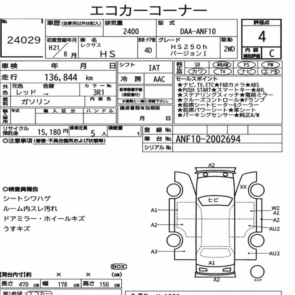 Notka aukcyjna: LEXUS HS HS250H VERSION I