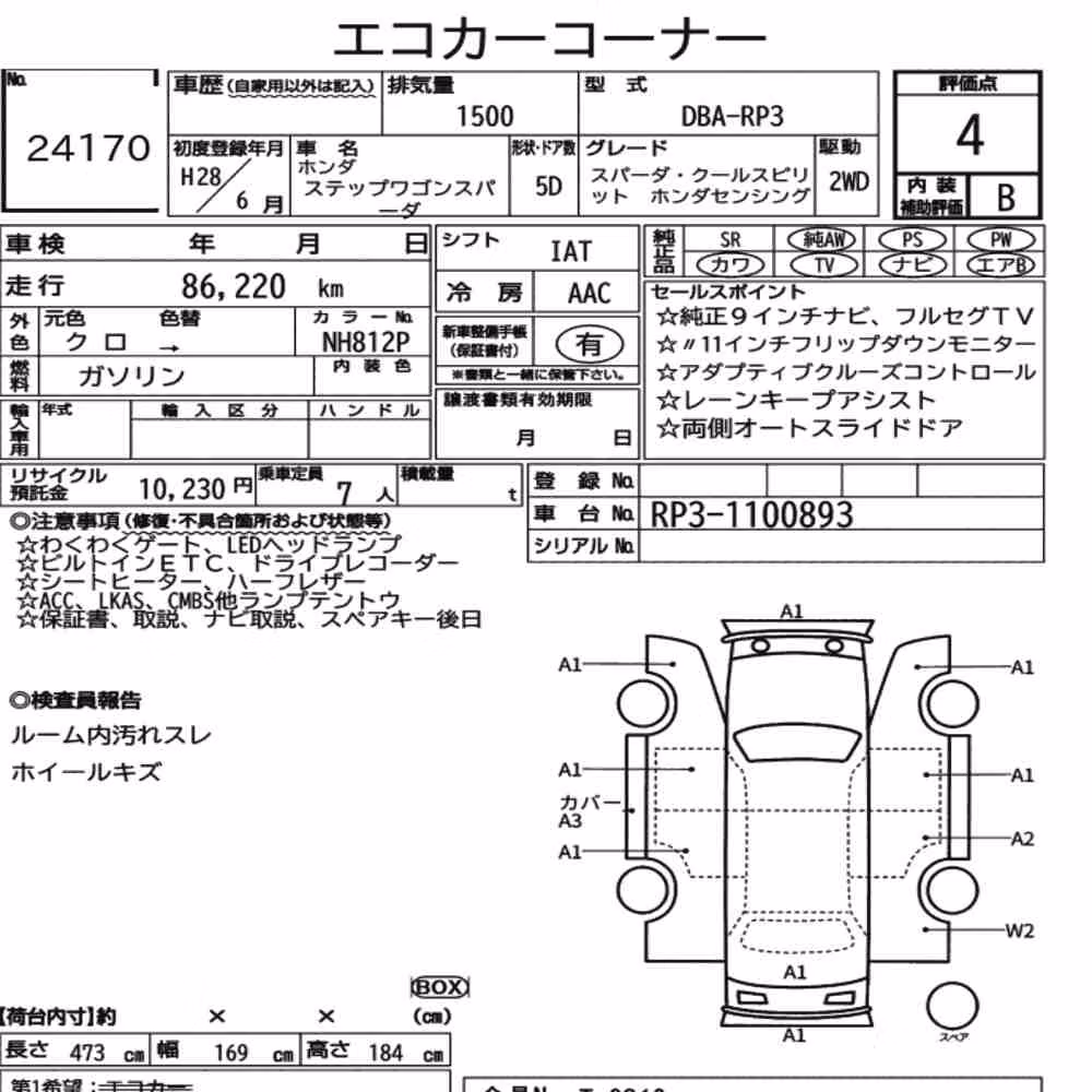 Notka aukcyjna: HONDA STEPWAGON SPADA SPADA・COOL SPIRIT HONDA SENSING