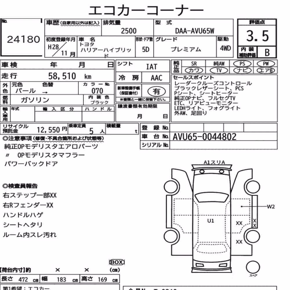 Notka aukcyjna: TOYOTA HARRIER HYBRID 4WD PREMIUM
