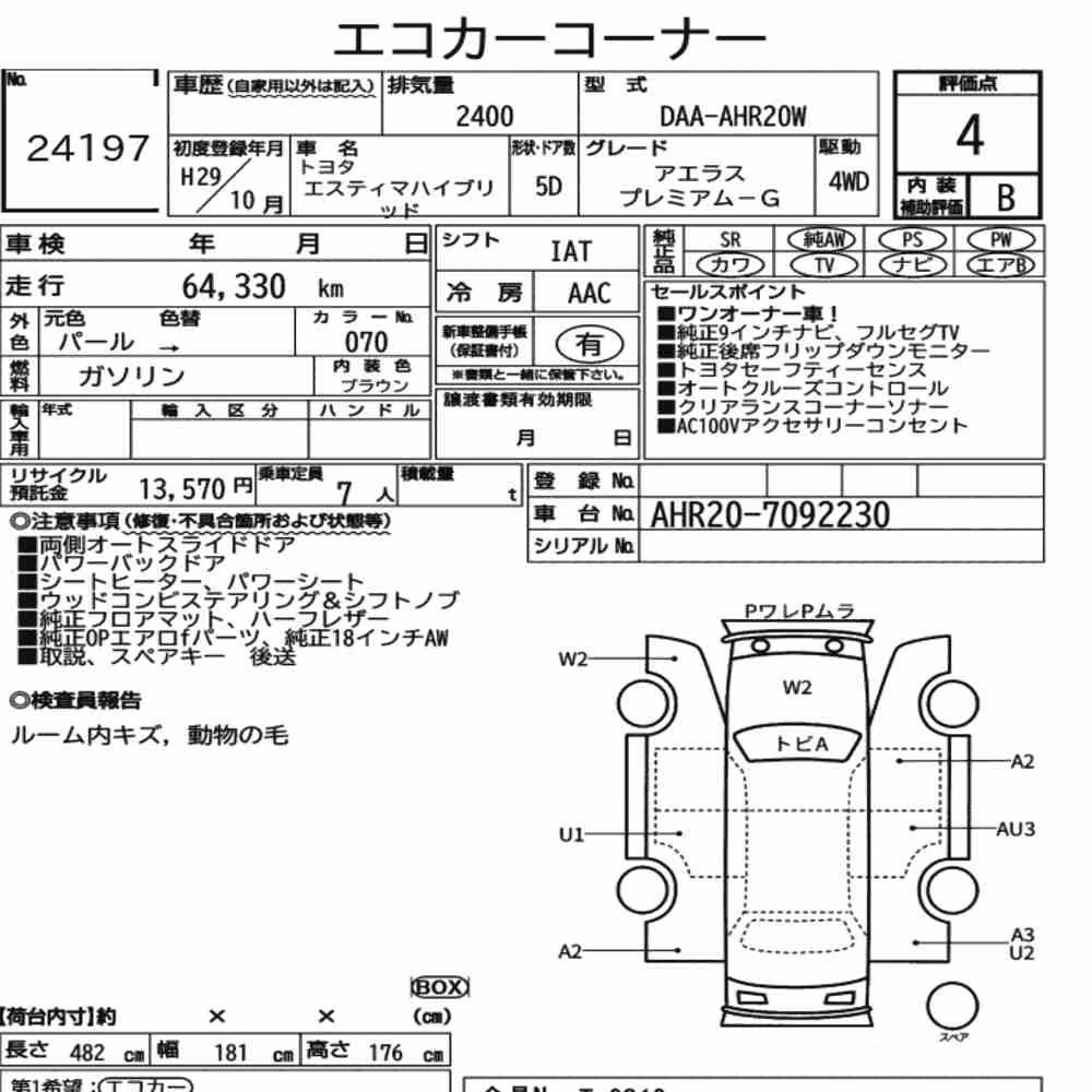 Notka aukcyjna: TOYOTA ESTIMA HYBRID 4WD AERAS PREMIUM-G