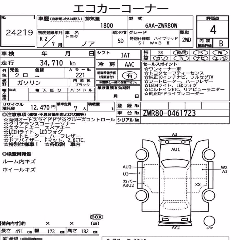 Notka aukcyjna: TOYOTA NOAH SPECIAL EDITION HYBRID SI W×B Ⅱ