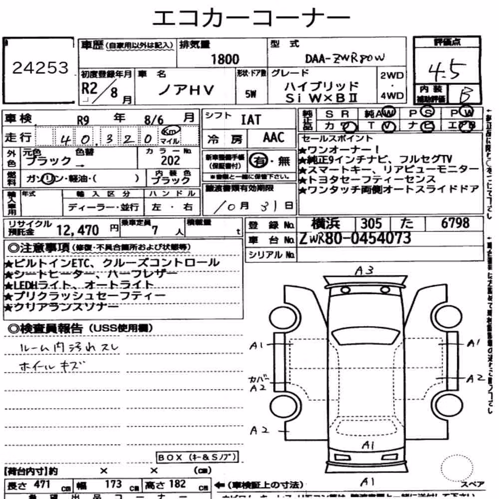 Notka aukcyjna: TOYOTA NOAH SPECIAL EDITION HYBRID SI W×B Ⅱ