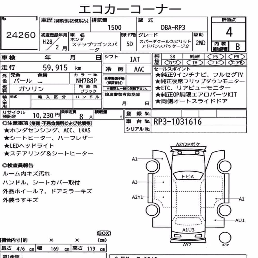 Notka aukcyjna: HONDA STEPWAGON SPADA SPADA・COOL SPIRIT ADVANCE PACKAGE Β