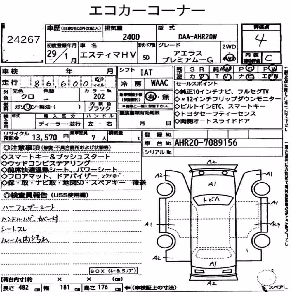 Notka aukcyjna: TOYOTA ESTIMA HYBRID 4WD AERAS PREMIUM-G