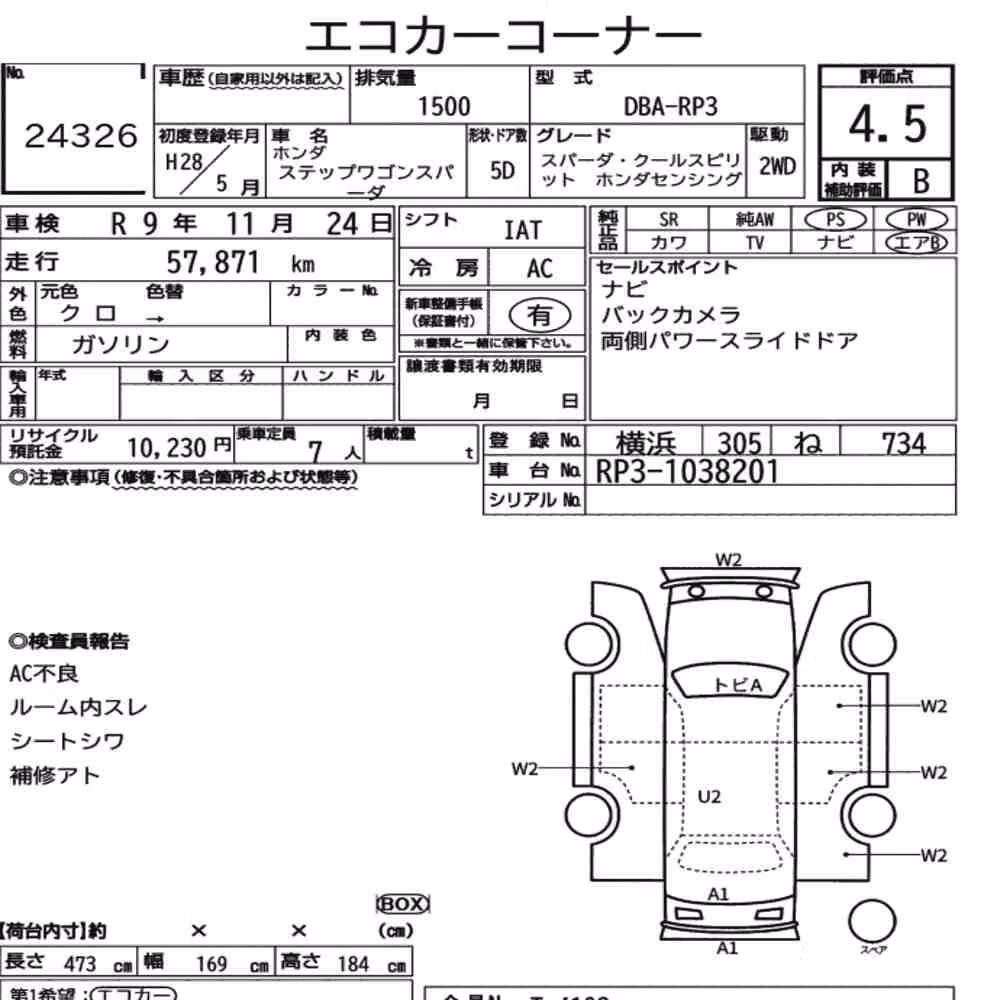 Notka aukcyjna: HONDA STEPWAGON SPADA SPADA・COOL SPIRIT HONDA SENSING
