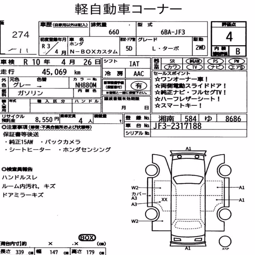 Notka aukcyjna: HONDA N-BOX CUSTOM L・TURBO
