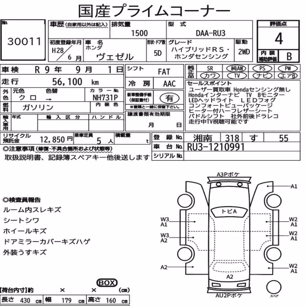 Notka aukcyjna: HONDA VEZEL HYBRID RS・HONDA SENSING