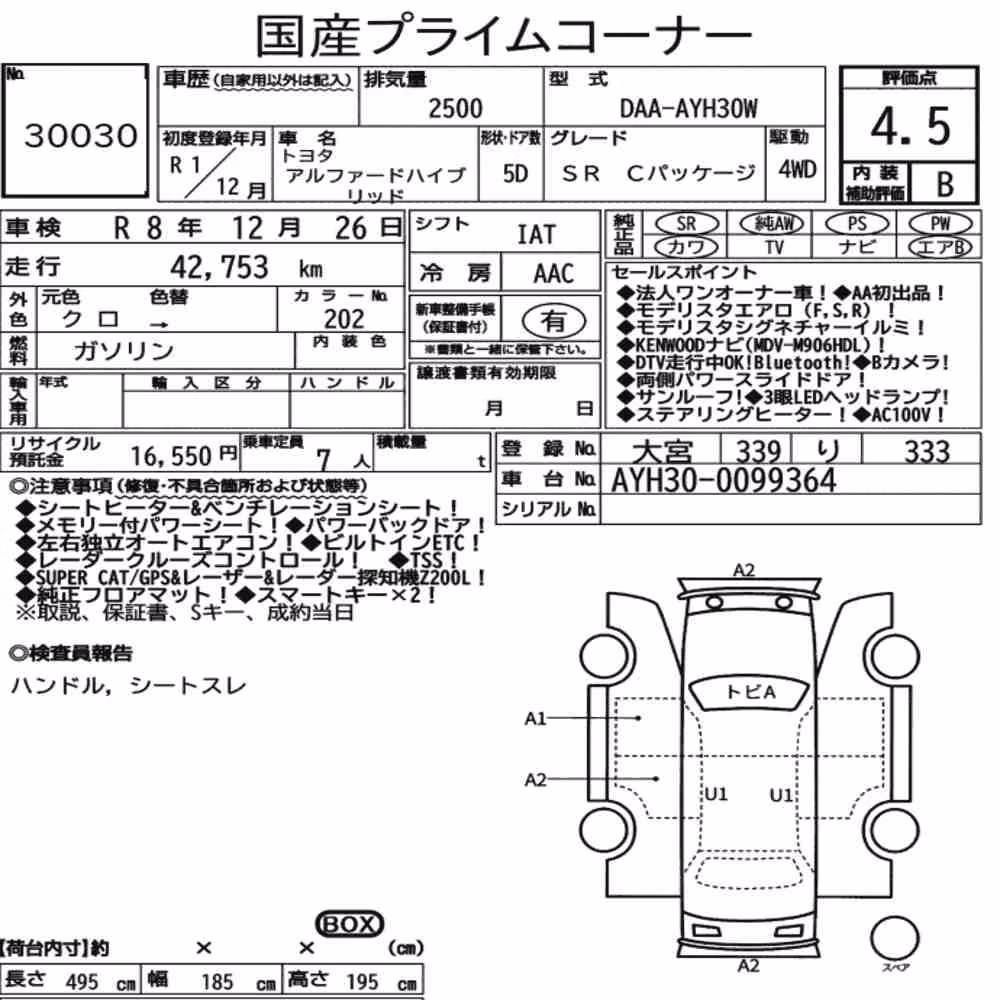 Notka aukcyjna: TOYOTA ALPHARD HYBRID 4WD SR C PACKAGE