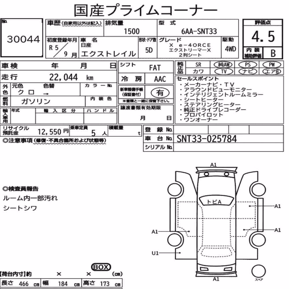 Notka aukcyjna: NISSAN X-TRAIL 4WD X E-4ORCE X-TREMER X TWO ROW SEAT
