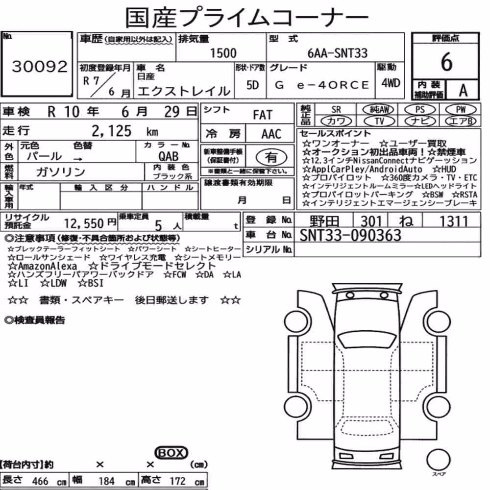 Notka aukcyjna: NISSAN X-TRAIL 4WD G E-4ORCE