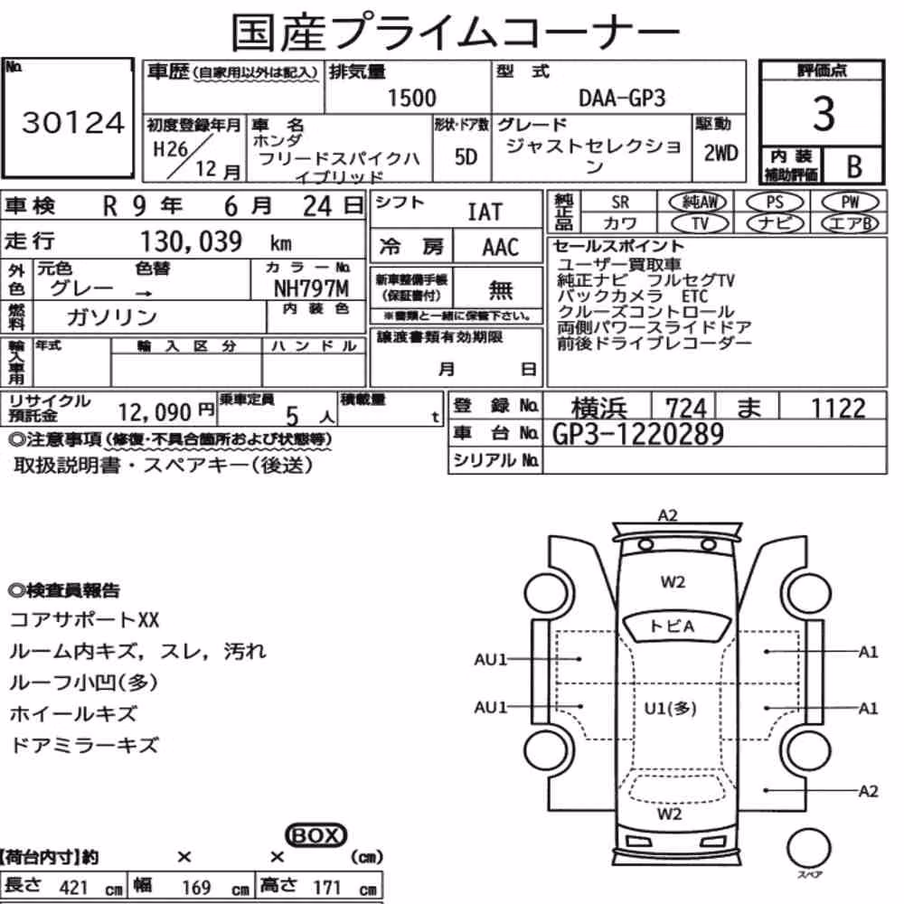 Notka aukcyjna: HONDA FREED SPIKE HYBRID JUST SELECTION