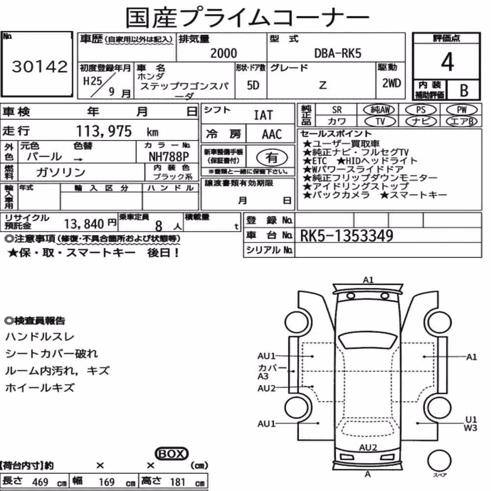 Notka aukcyjna: HONDA STEPWAGON SPADA Z