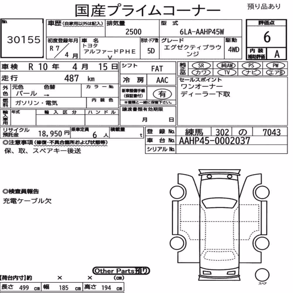 Notka aukcyjna: TOYOTA ALPHARD PHEV 4WD EXECUTIVE LOUNGE