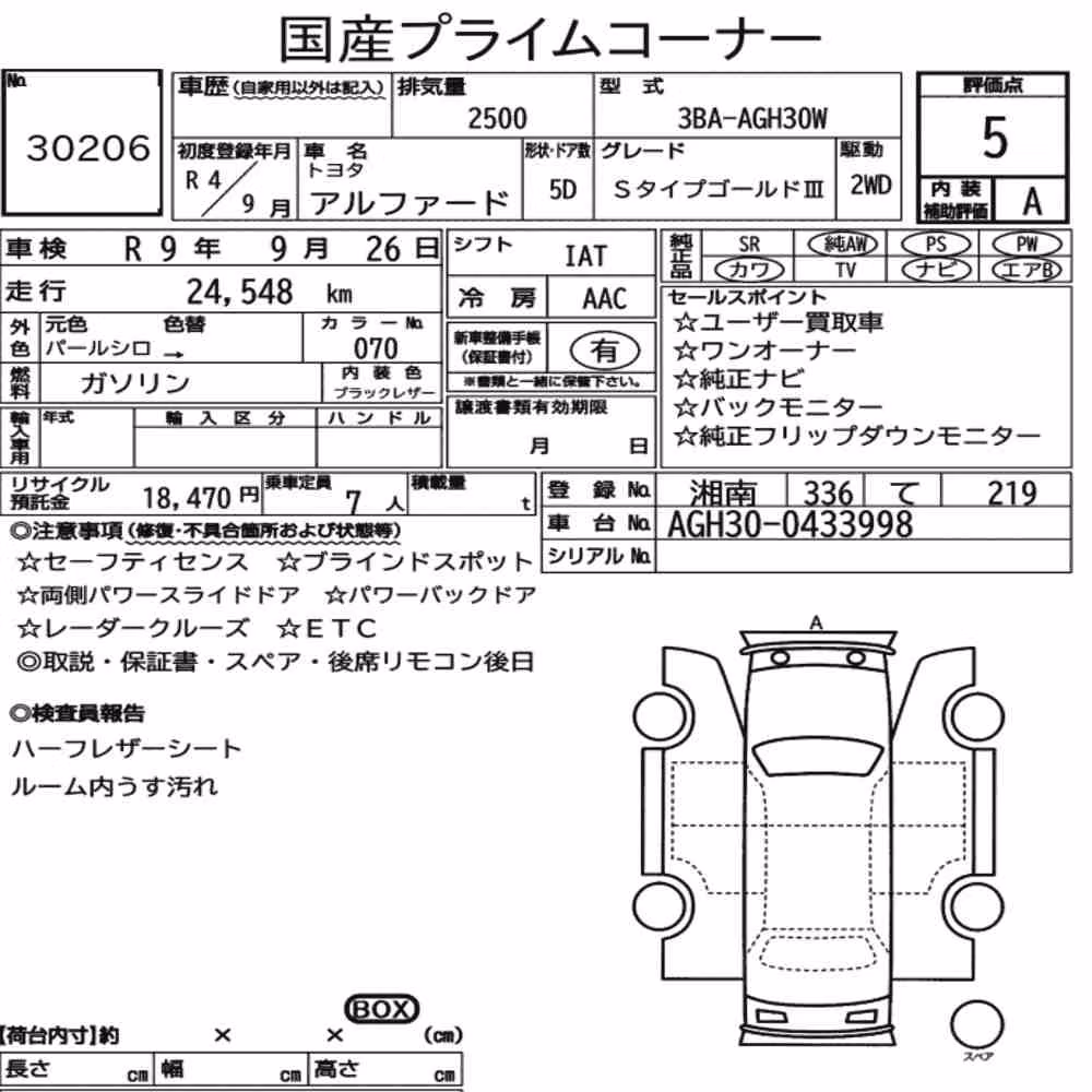 Notka aukcyjna: TOYOTA ALPHARD S TYPE GOLDⅢ