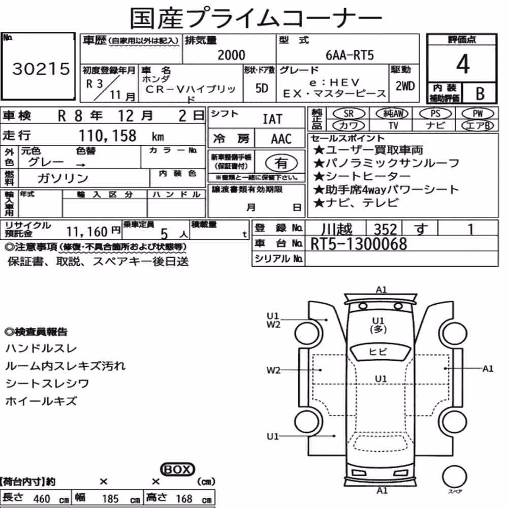 Notka aukcyjna: HONDA CR-V HYBRID E:HEV EX・MASTERPIECE