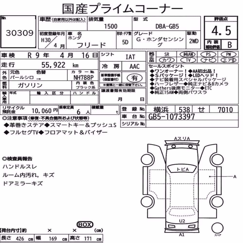 Notka aukcyjna: HONDA FREED G・HONDA SENSING
