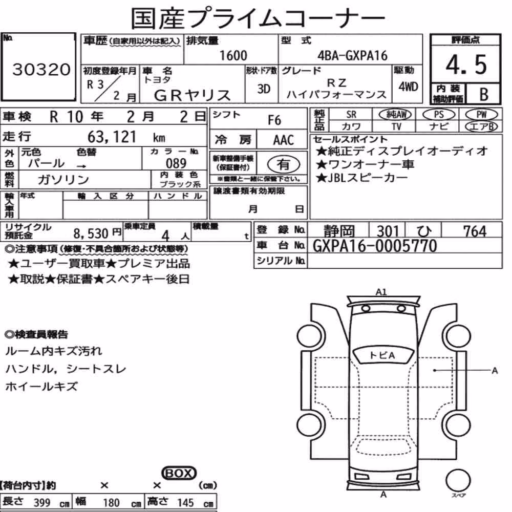 Notka aukcyjna: TOYOTA GR YARIS 4WD RZ HIGH PERFORMANCE