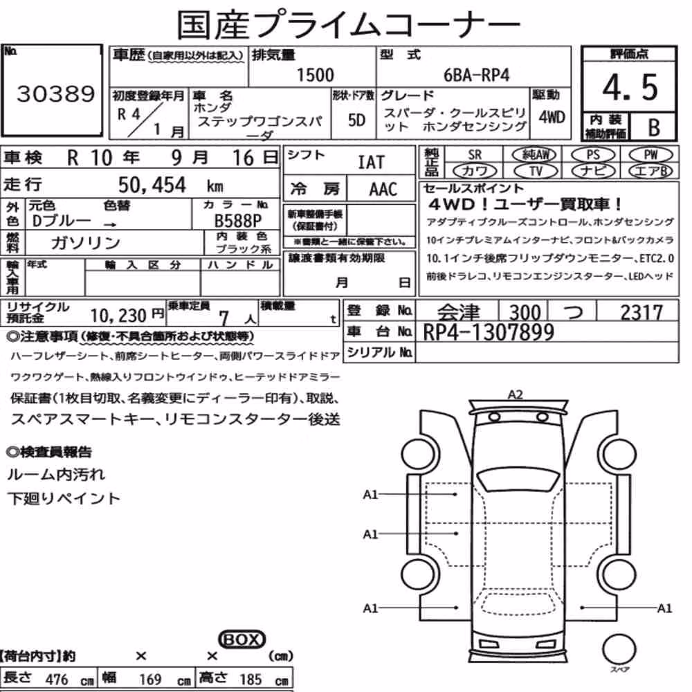 Notka aukcyjna: HONDA STEPWAGON SPADA 4WD SPADA・COOL SPIRIT HONDA SENSING