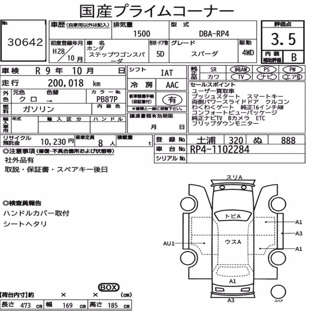 Notka aukcyjna: HONDA STEPWAGON SPADA 4WD SPADA