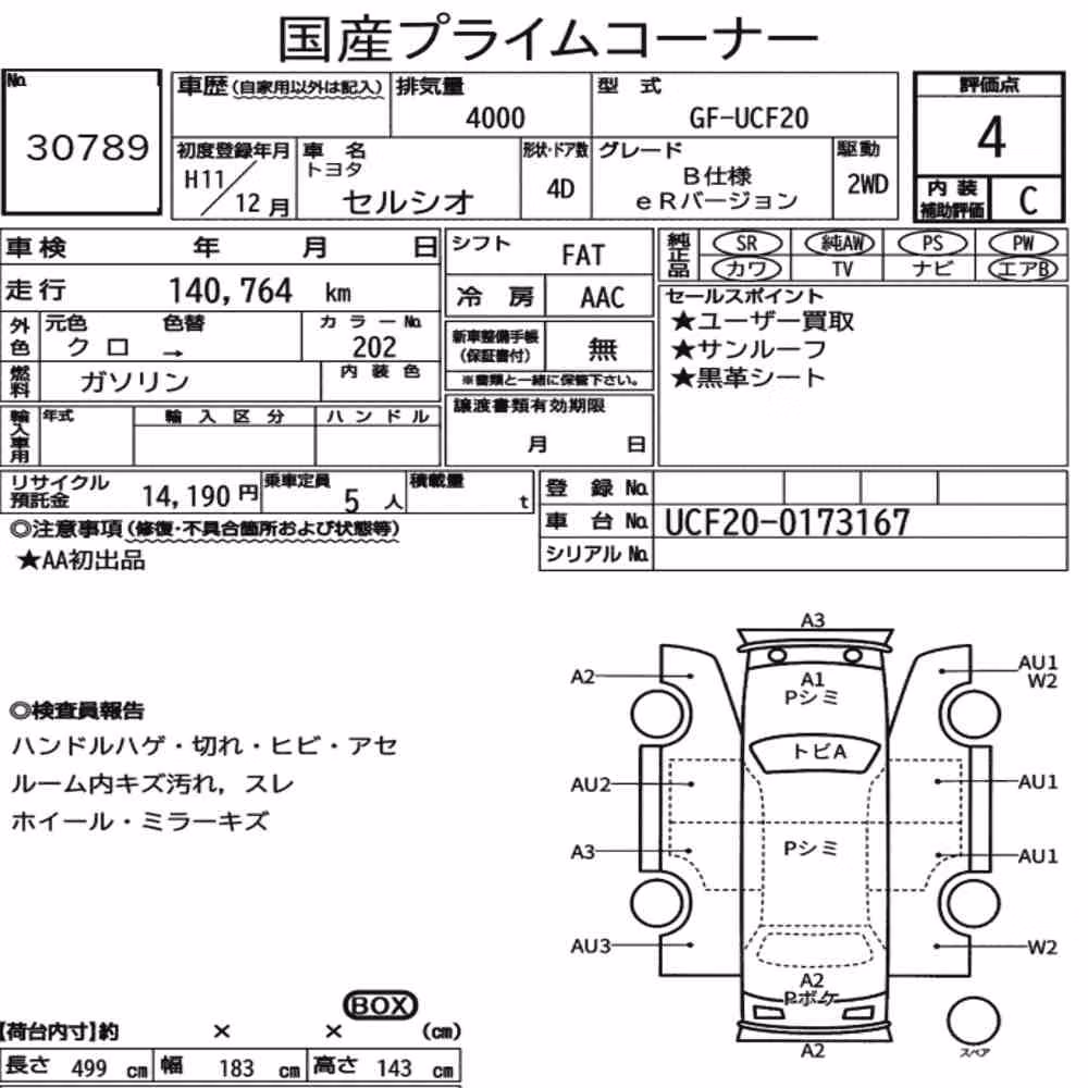 Notka aukcyjna: TOYOTA CELSIOR B VERSION ER VERSION