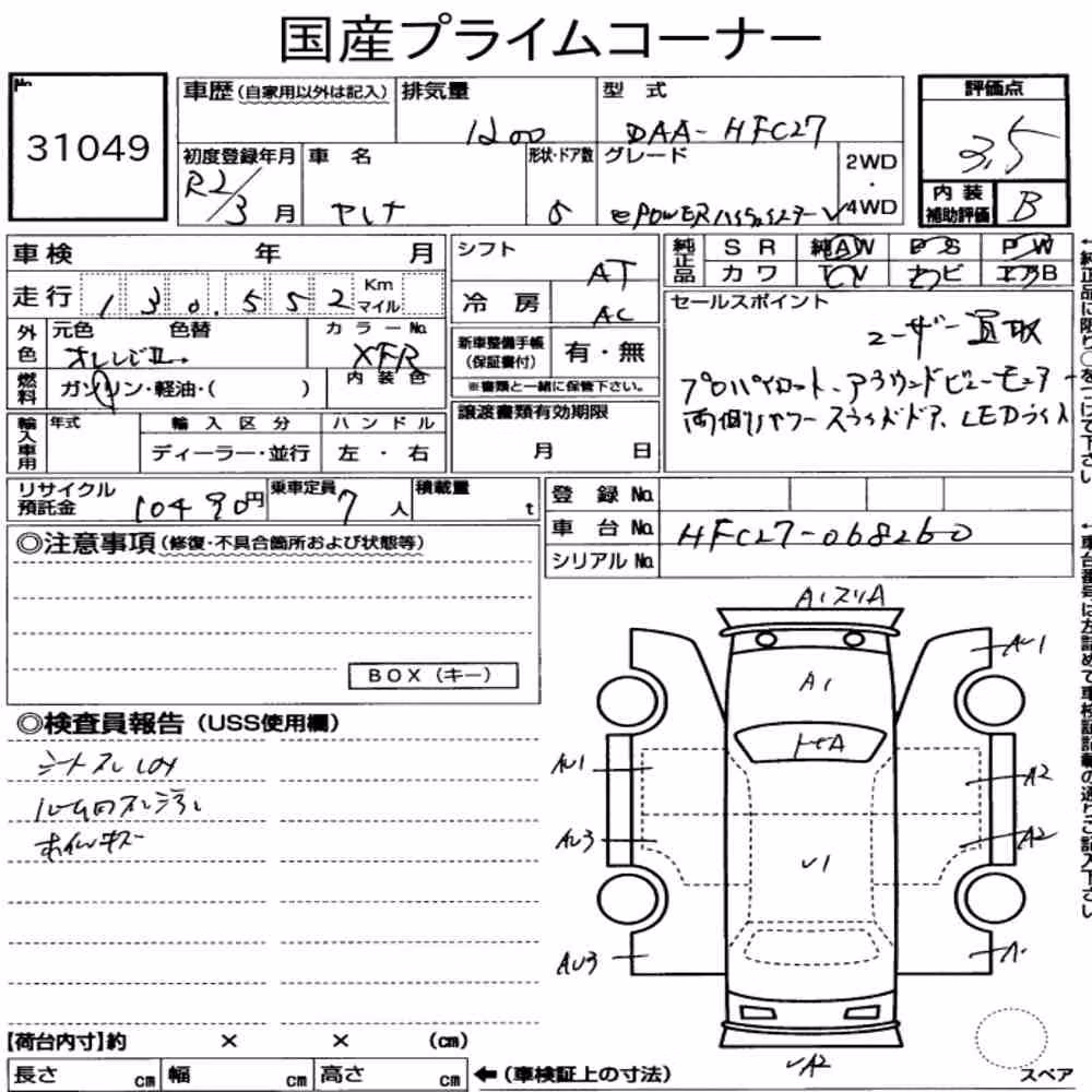 Notka aukcyjna: NISSAN SERENA 5D E-POWER HIGHWAY STAR V