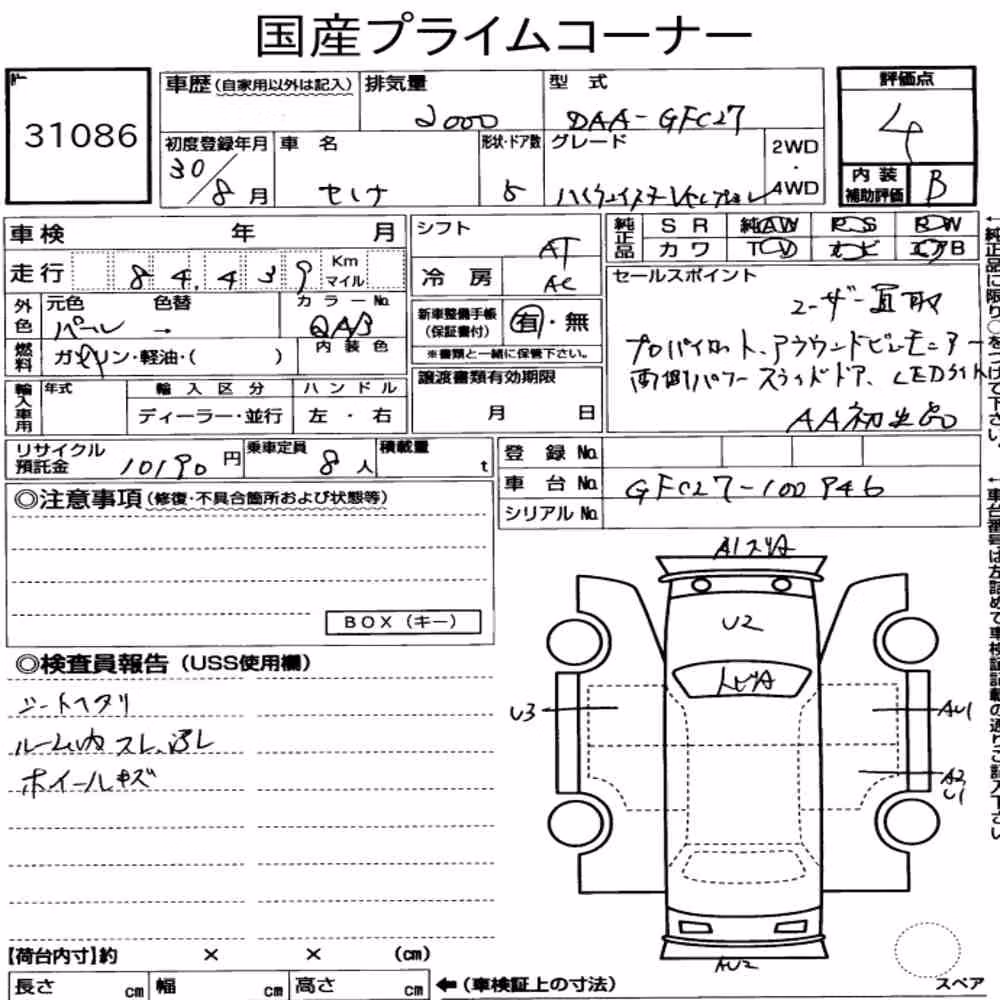 Notka aukcyjna: NISSAN SERENA 5D HIGHWAY STAR V SELECTION