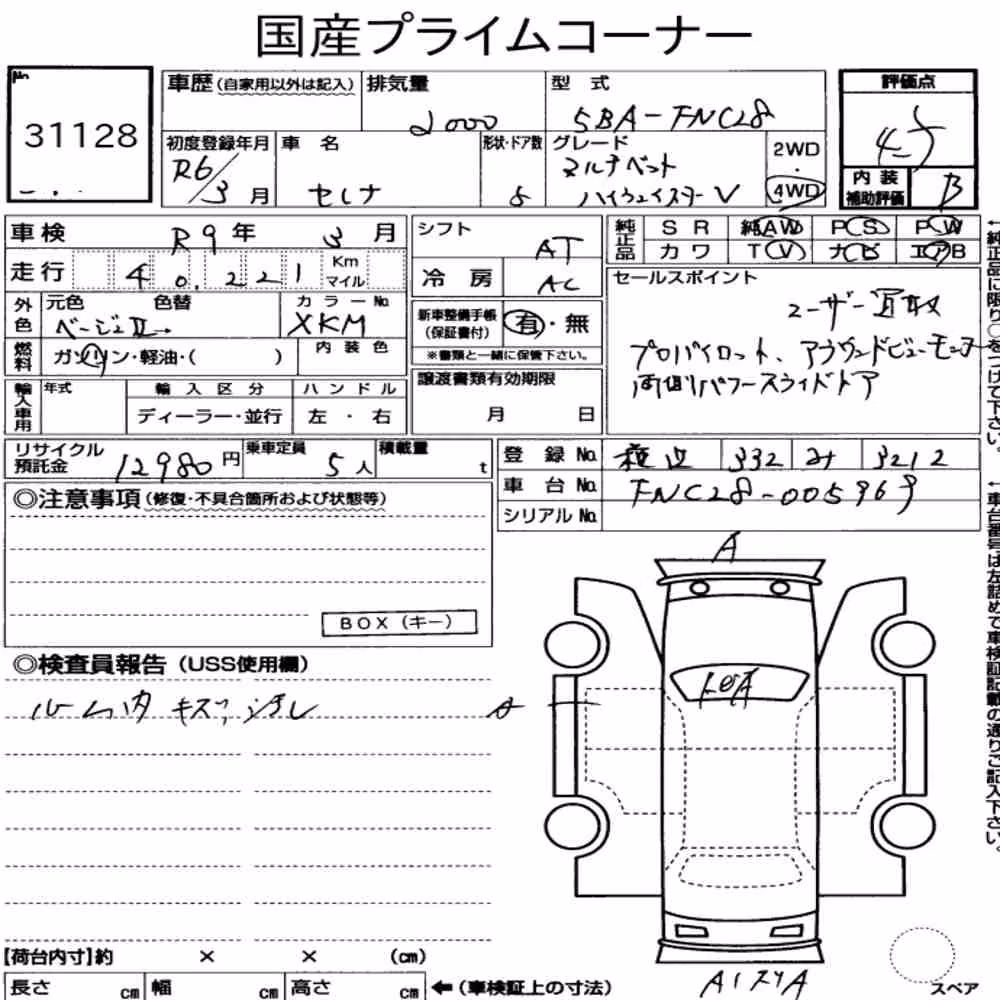 Notka aukcyjna: NISSAN SERENA 5D 4WD HIGHWAY STAR V