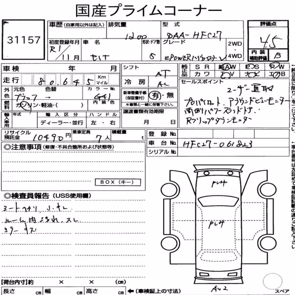 Notka aukcyjna: NISSAN SERENA 5D E-POWER HIGHWAY STAR V