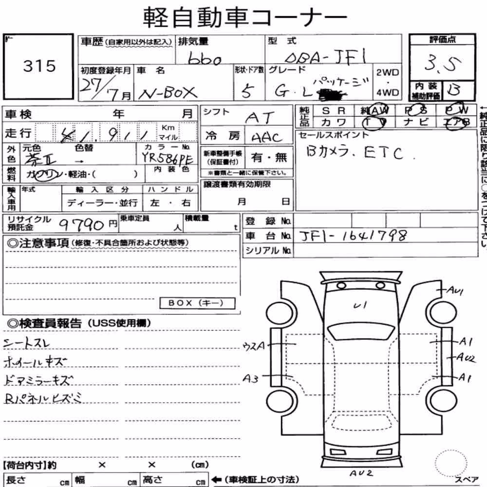 Notka aukcyjna: HONDA N-BOX G・L PACKAGE