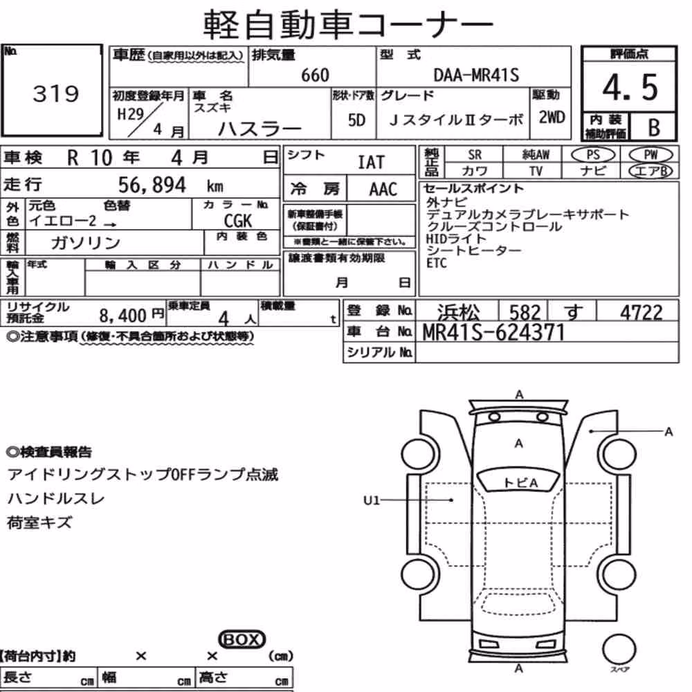 Notka aukcyjna: SUZUKI HUSTLER J STYLE Ⅱ TURBO