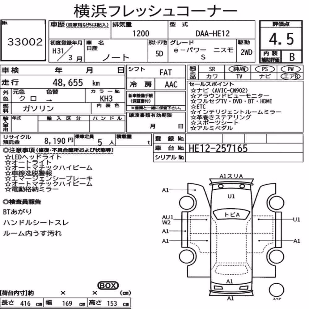 Notka aukcyjna: NISSAN NOTE E-POWER NISMO S
