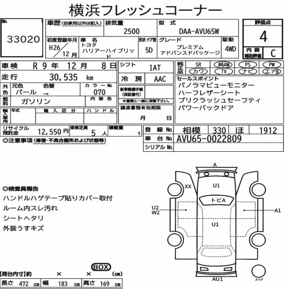 Notka aukcyjna: TOYOTA HARRIER HYBRID 4WD PREMIUM ADVANCED PACKAGE