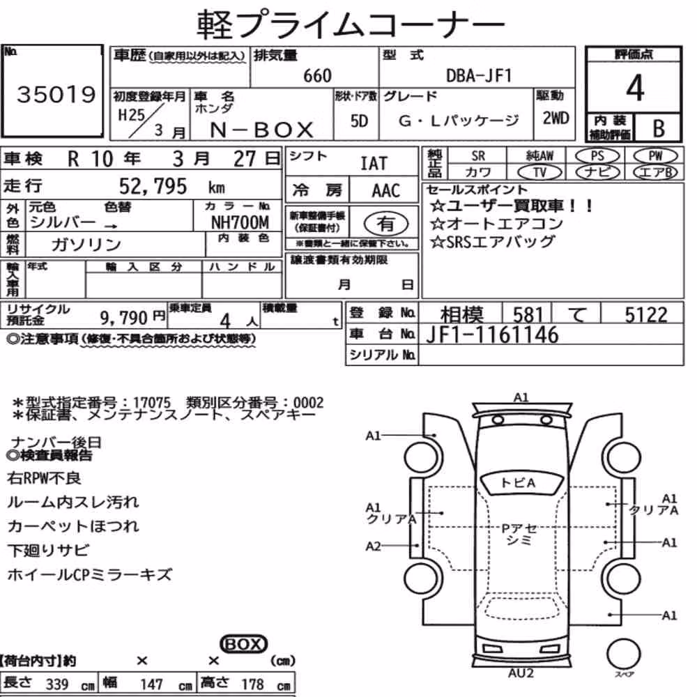 Notka aukcyjna: HONDA N-BOX G・L PACKAGE