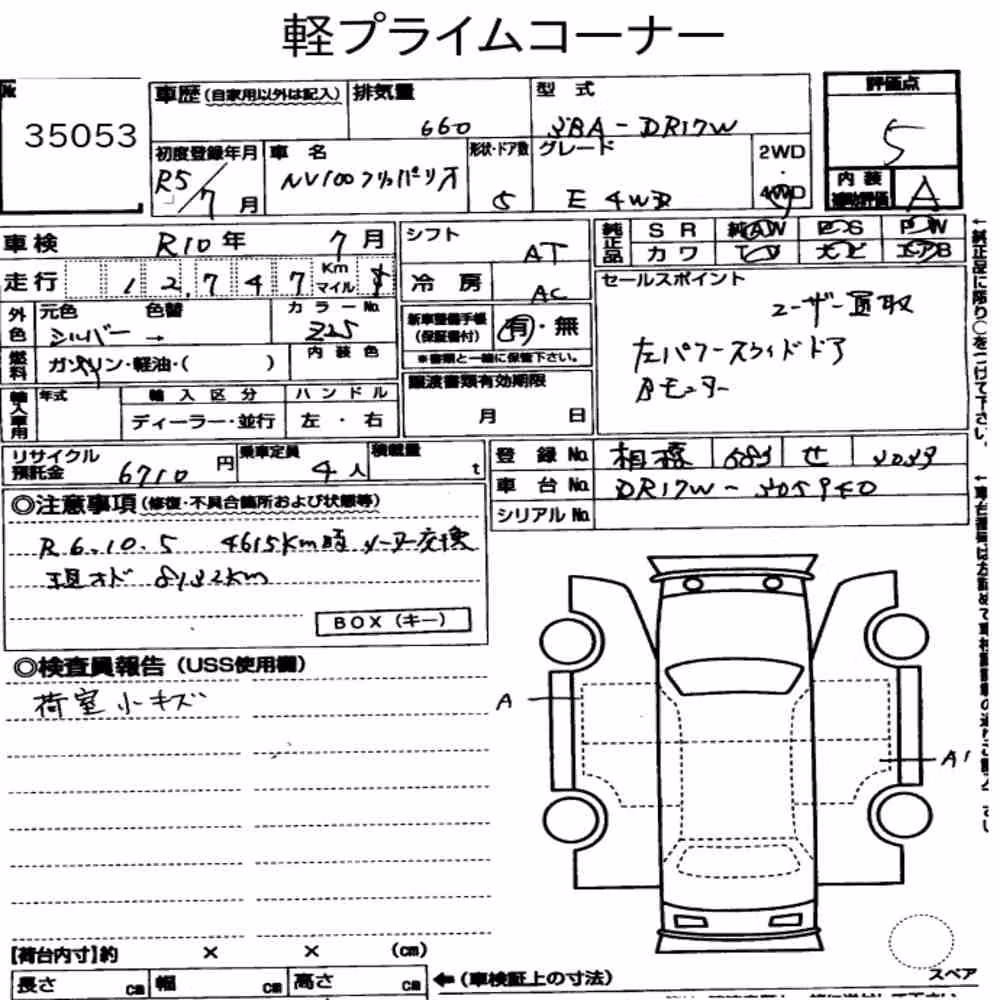 Notka aukcyjna: NISSAN NV100CLIPPER RIO 4WD E