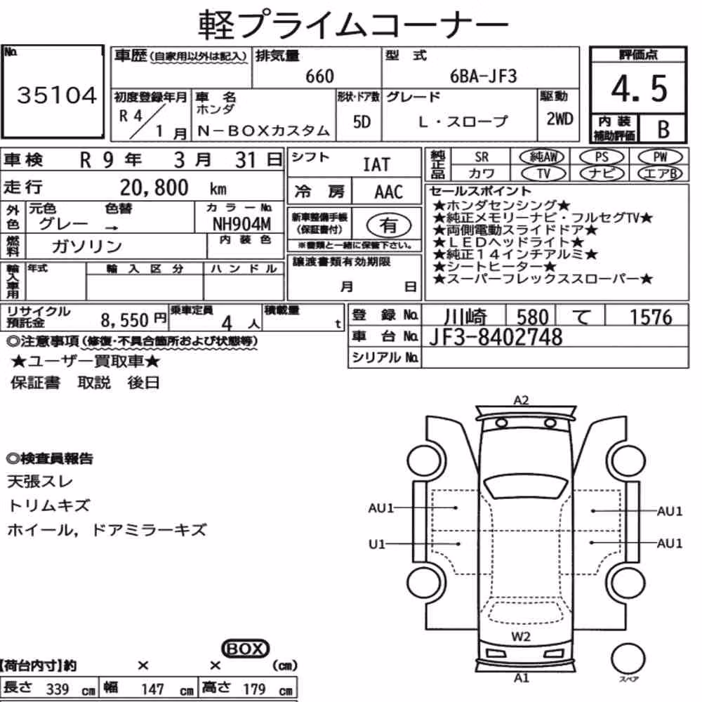 Notka aukcyjna: HONDA N-BOX CUSTOM L・SLOPE