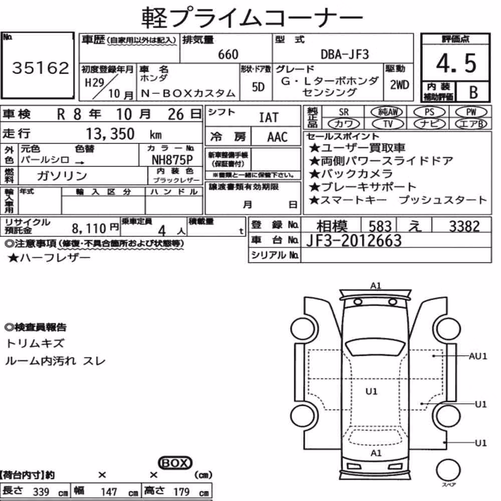 Notka aukcyjna: HONDA N-BOX CUSTOM G・L TURBO HONDA SENSING