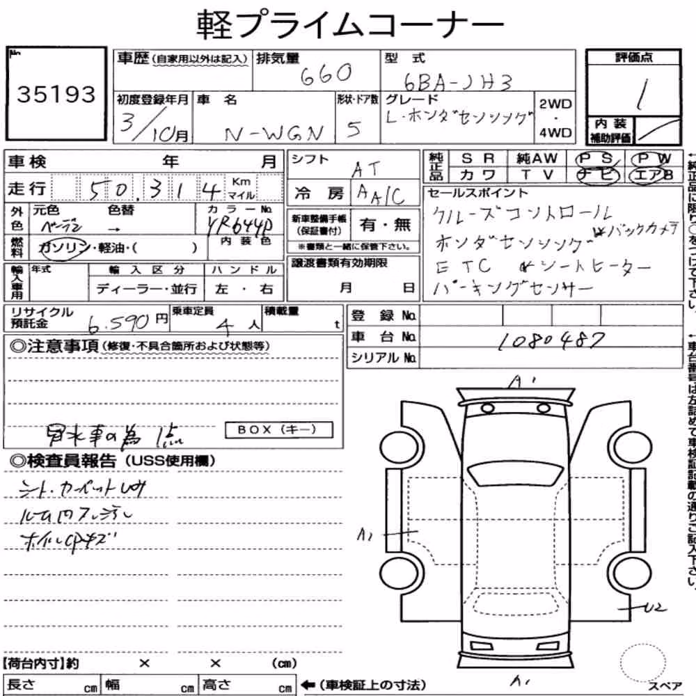 Notka aukcyjna: HONDA N-WGN L・HONDA SENSING