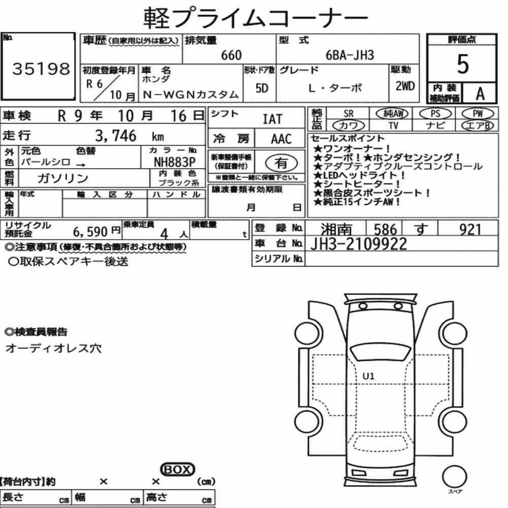 Notka aukcyjna: HONDA N-WGN CUSTOM L・TURBO