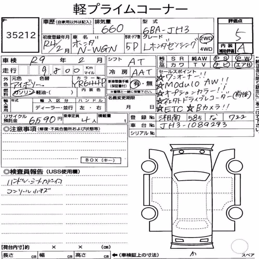 Notka aukcyjna: HONDA N-WGN L・HONDA SENSING