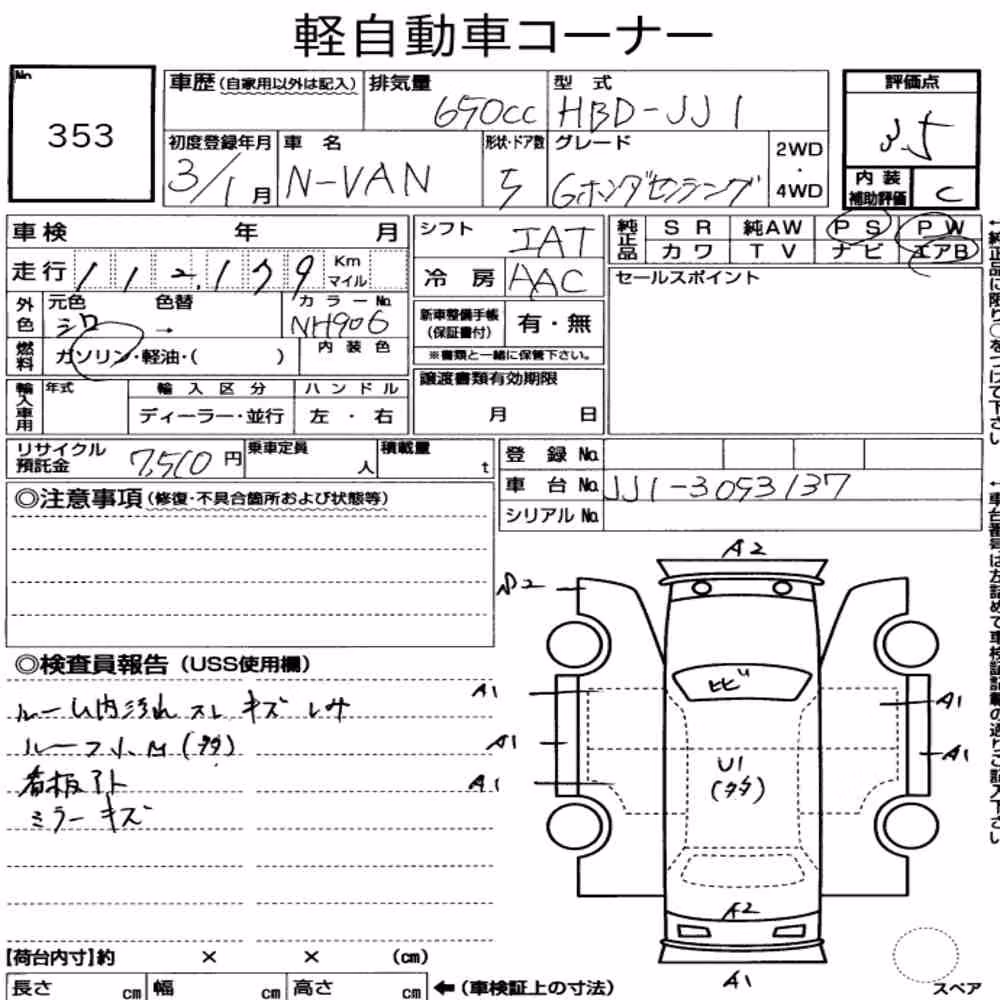 Notka aukcyjna: HONDA N-VAN G・HONDA SENSING
