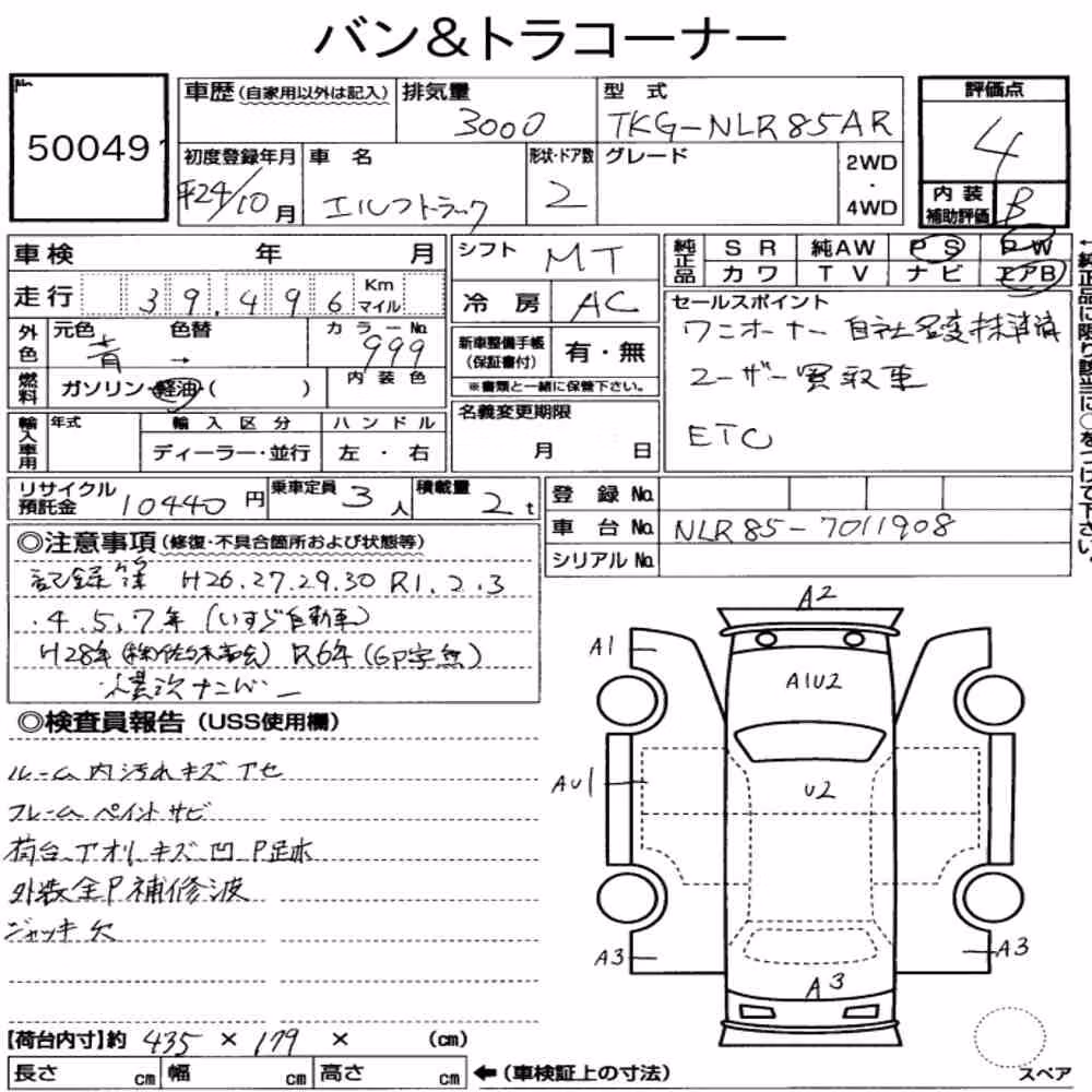 Notka aukcyjna: ISUZU ELF TRUCK 2D