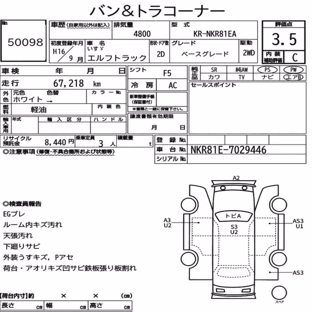 Notka aukcyjna: ISUZU ELF TRUCK 2D BASE GRADE