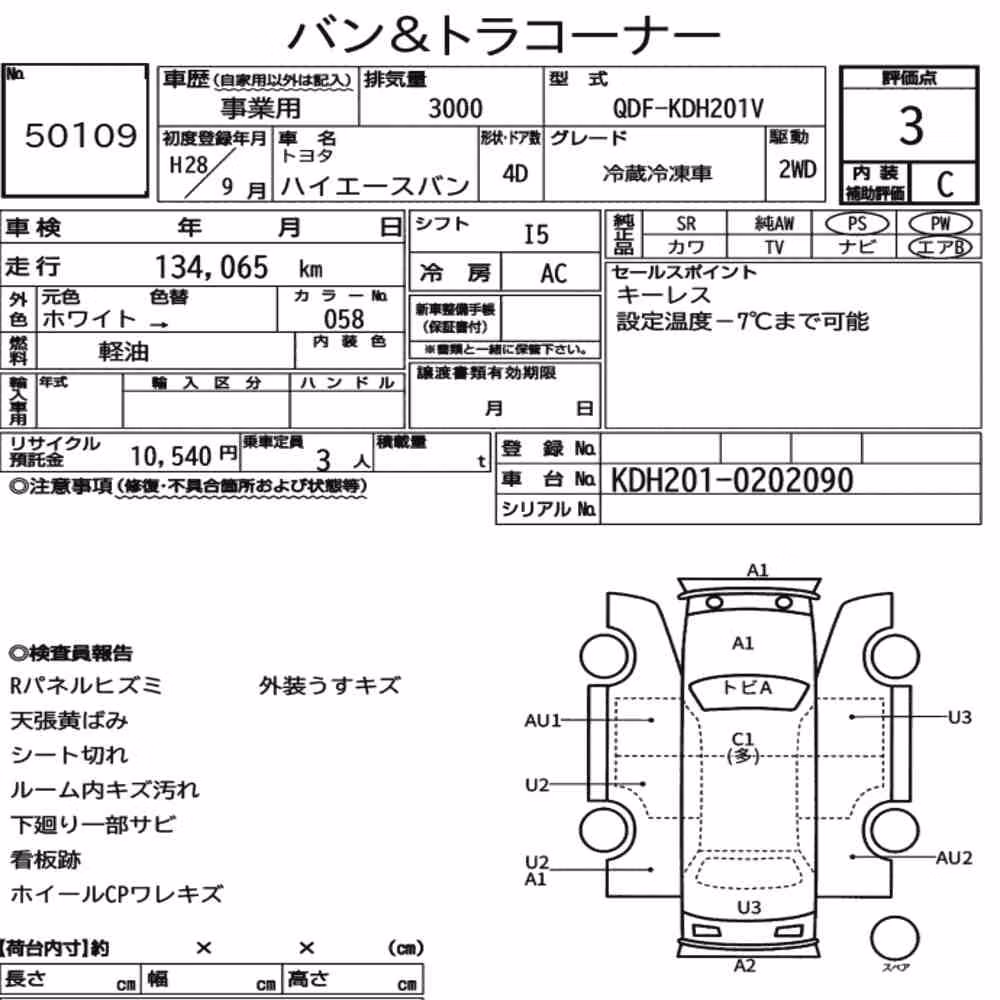 Notka aukcyjna: TOYOTA HIACE VAN 4D FREEZING REFRIGERATOR