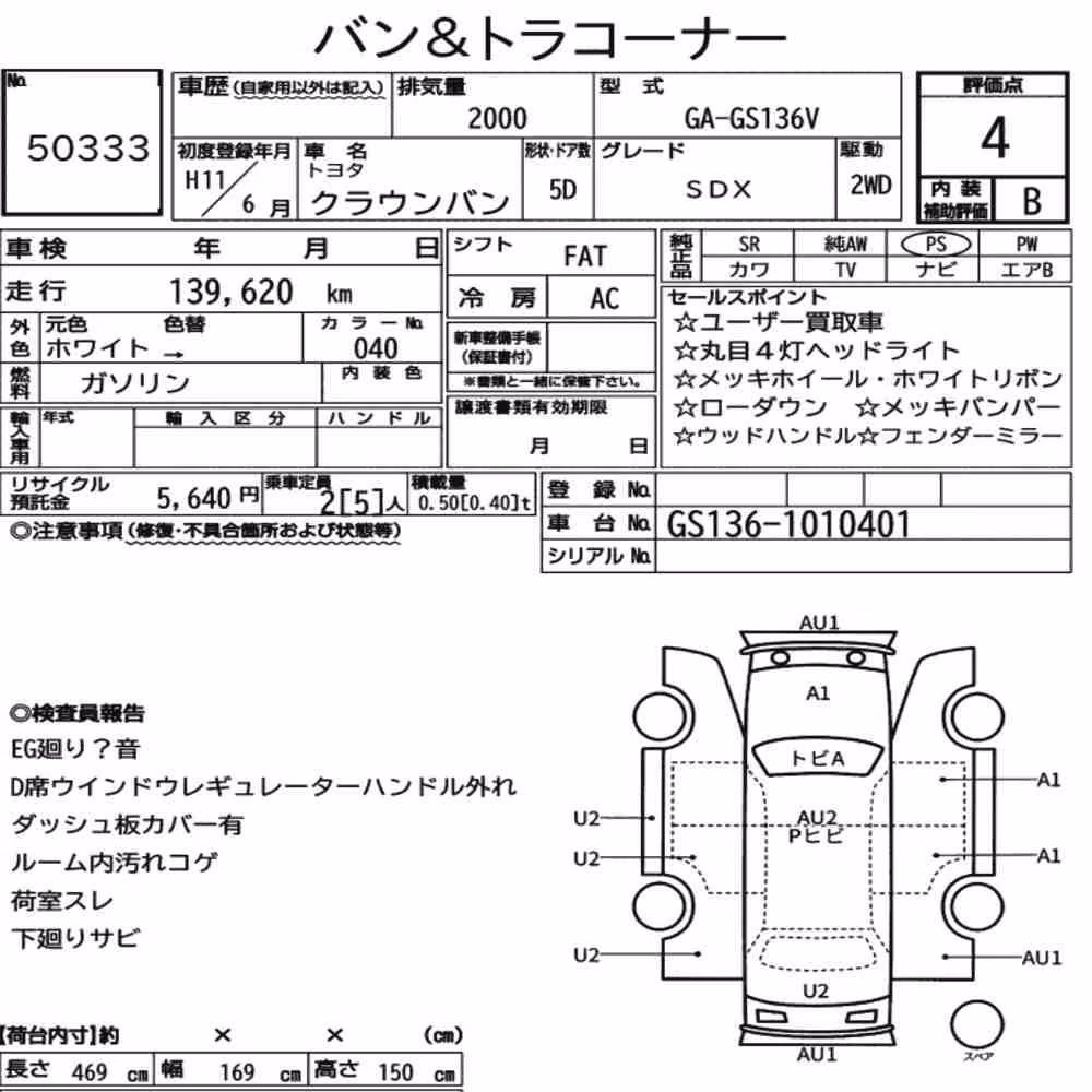 Notka aukcyjna: TOYOTA CROWN VAN SDX