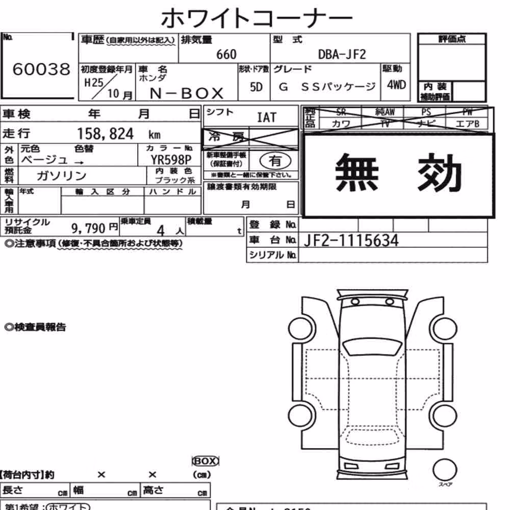 Notka aukcyjna: HONDA N-BOX 4WD G SS PACKAGE