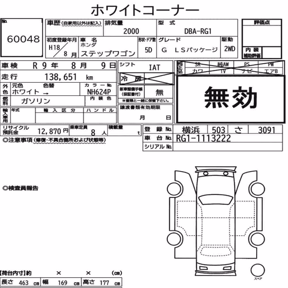 Notka aukcyjna: HONDA STEPWAGON 5D G LS PACKAGE