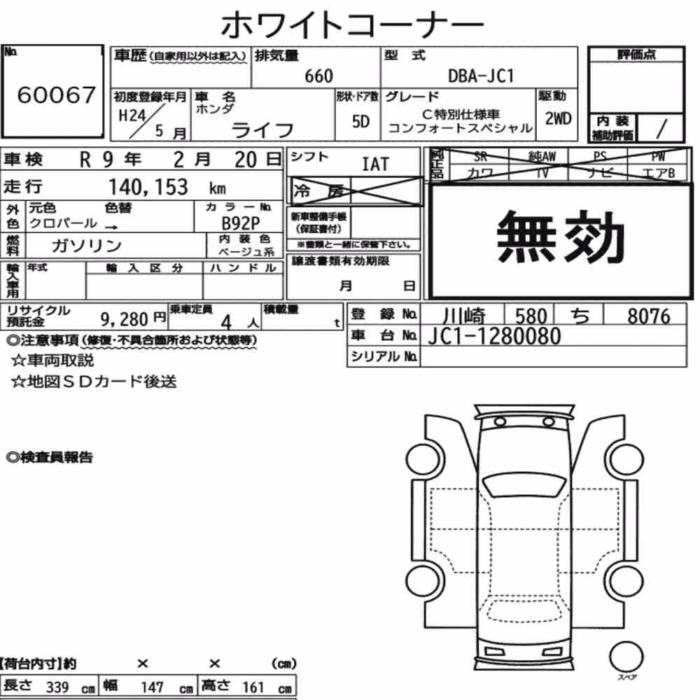 Notka aukcyjna: HONDA LIFE 5D C SPECIAL EDITION COMFORT SPECIAL
