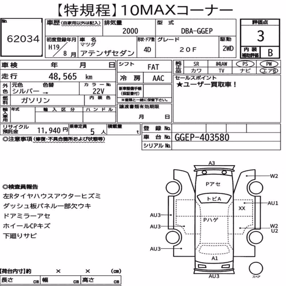 Notka aukcyjna: MAZDA ATENZA SEDAN 20F