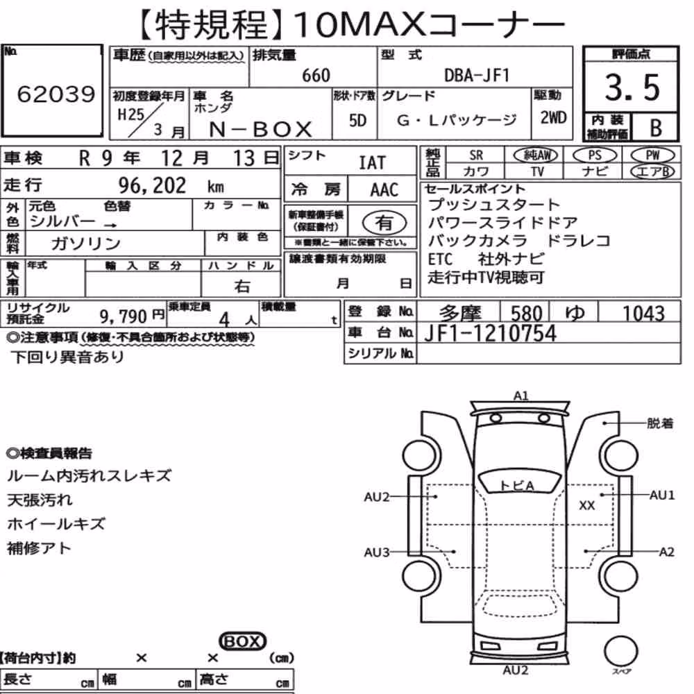 Notka aukcyjna: HONDA N-BOX G・L PACKAGE