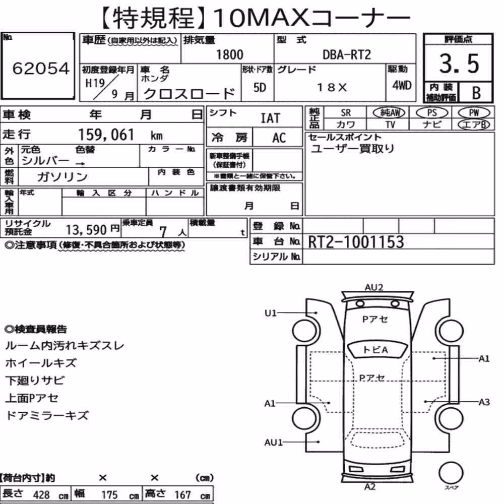 Notka aukcyjna: HONDA CROSS ROAD 5D 4WD 18X